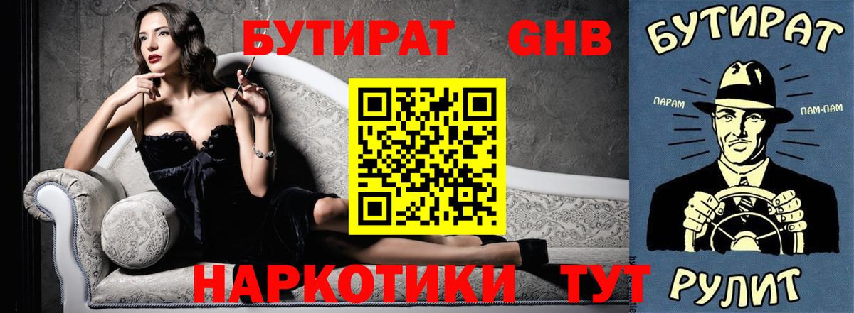 БУТИРАТ 1.4BDO Электросталь