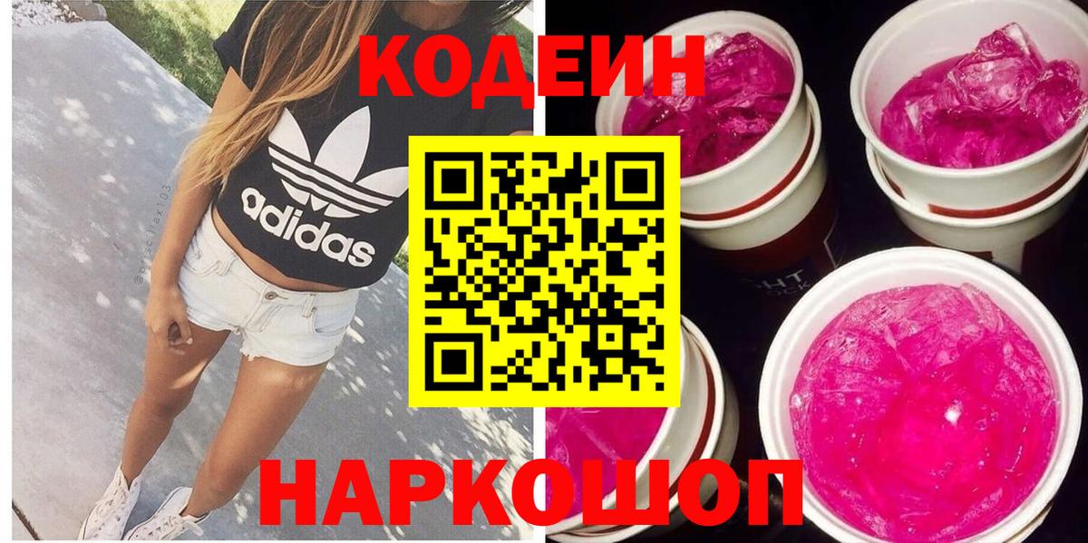 Электросталь  Codein напиток Lean (лин)  Вход с VPN  Кодеиновый сироп Lean напиток Lean (лин) 