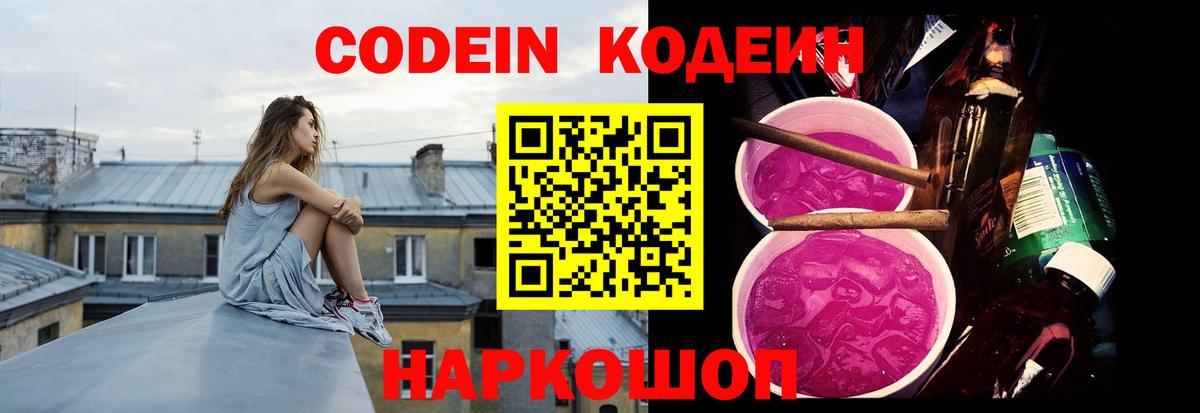 Кодеин напиток Lean (лин) Электросталь