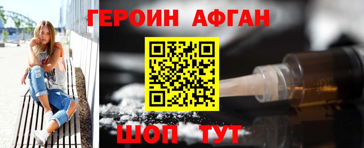 Электросталь  Героин афганец  Вход с VPN 