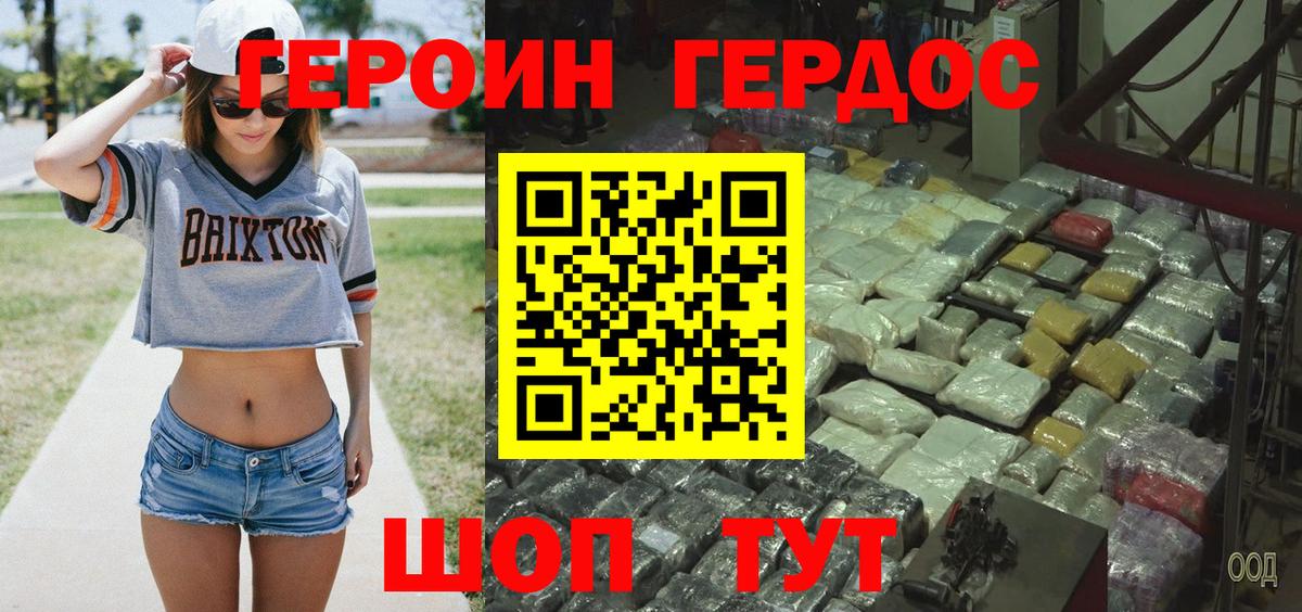 ГЕРОИН VHQ Электросталь