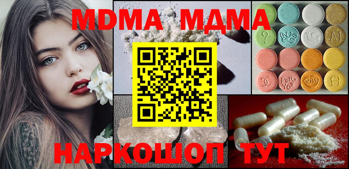 МДМА Molly  Вход с VPN  Электросталь 