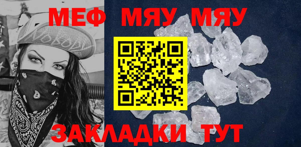 МЯУ-МЯУ 4 MMC  Вход с VPN  Электросталь  МЕФ mephedrone 
