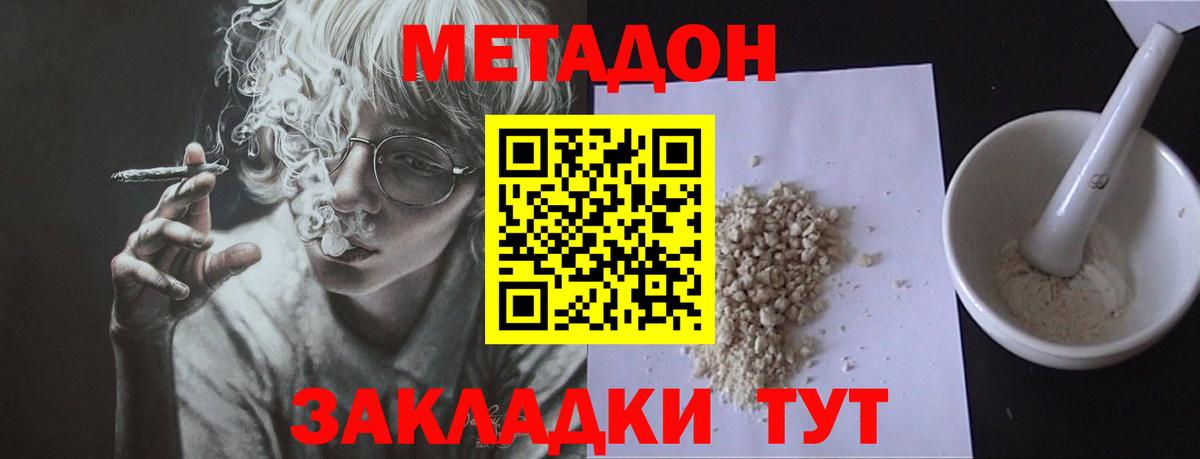 МЕТАДОН кристалл Электросталь