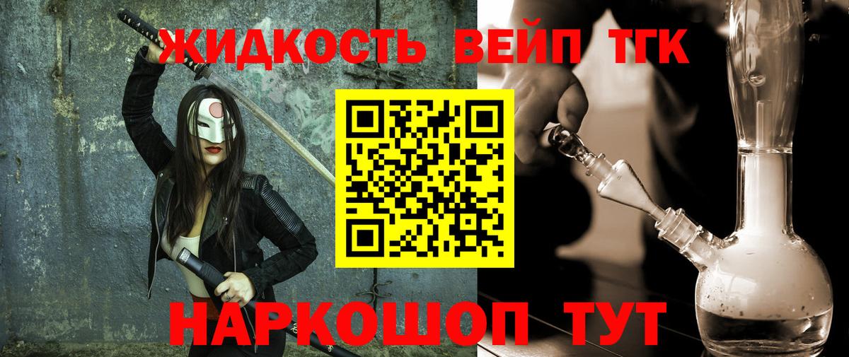 ТГК Wax  Электросталь  ТГК жижа 